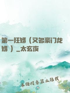第一狂婿（又名豪门龙婿 ）